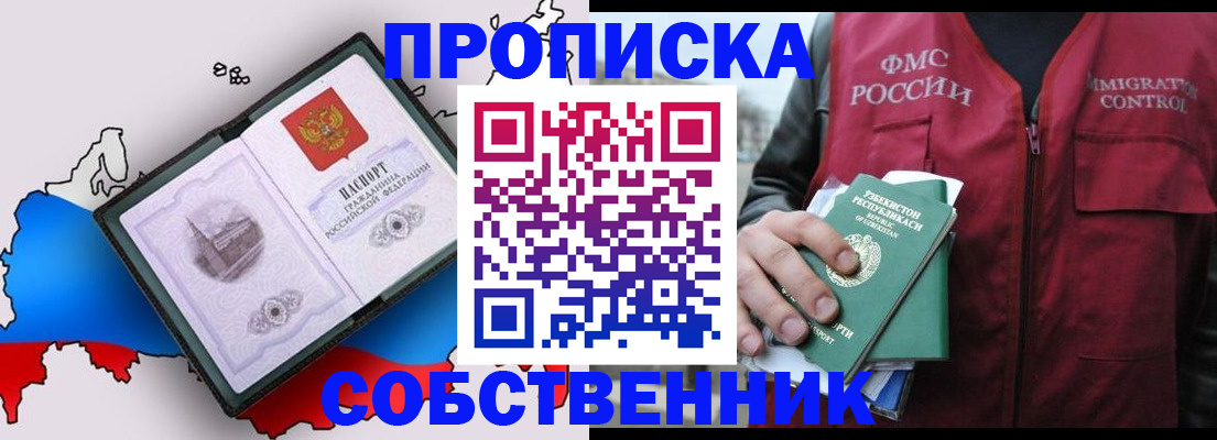 временная регистрация законно в Владивостоке