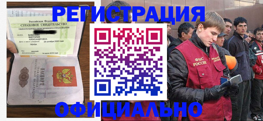прописка в Владивостоке