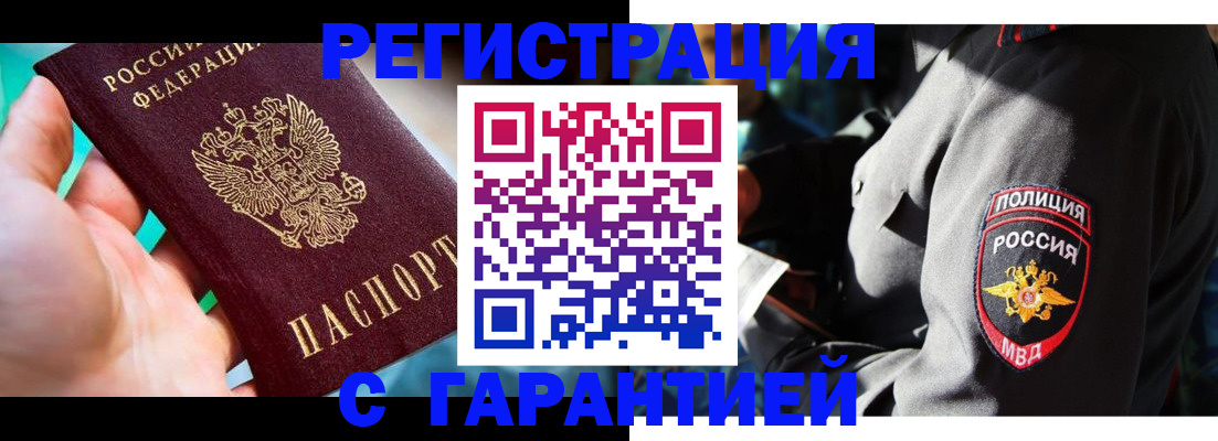 прописка регистрация в Владивостоке