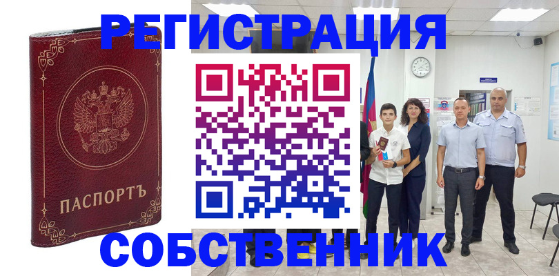 купить прописку в Владивостоке