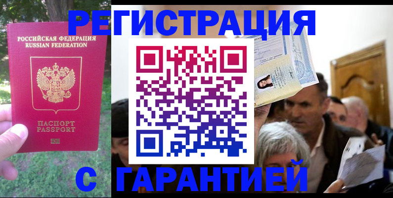 прописка для школы в Владивостоке