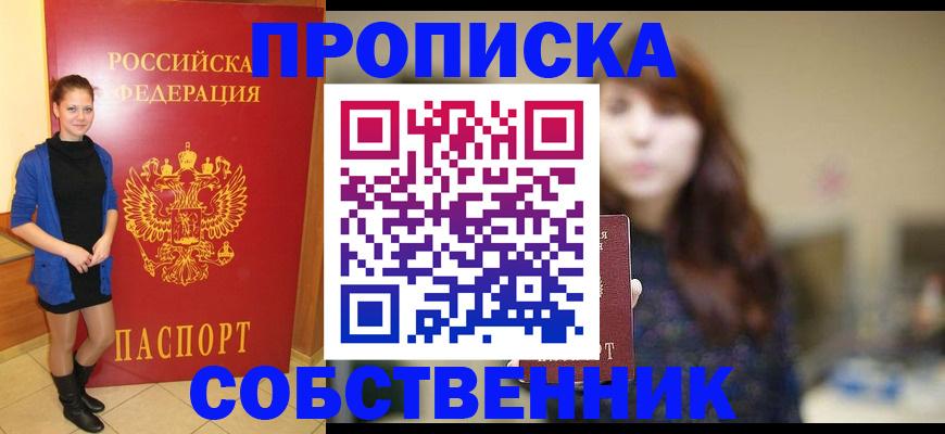 прописка поиск в Владивостоке